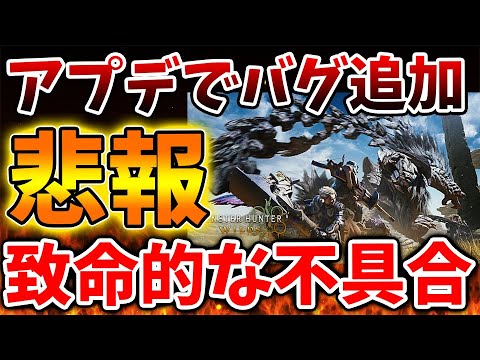 【モンハンワイルズ】致命的なバグが多すぎる、、また発生してしまっているのか、、、、、、、、、、、、、、【モンスターハンターワイルズ/PS5/steam/最新作/攻略switch2
