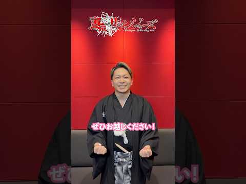 🔥「友情羅威舞 弐(ダチライブツー)」開催決定！🔥 #福西勝也 さん（#龍宮寺堅 役）からコメントが到着！6月14日Kanadevia Hallにて開催！ #toman_anime #東リベ