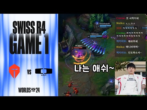 애니비아여 인도하소서 | TES vs DK 게임1 하이라이트 | 스위스 스테이지 Day6 | 10.10 | 2024 월드 챔피언십