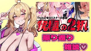 【振り返り雑談】サヤ✖ナマ【コメ絡み】 #サヤ生