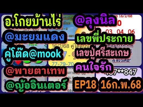 EP18อ.โกยบ้านไร่-@ลุงนิล-@มะย