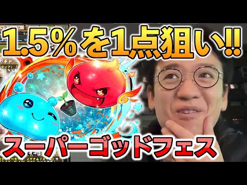 新フェス限「ホノりん＆アワりん」をスーパーゴッドフェス10連ガチャで狙う!!【パズドラ】
