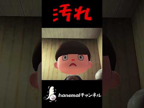 日に日に大きくなっていく汚れ【あつ森ホラー、怖い話】 #あつ森ホラー #怖い話 #hanemal