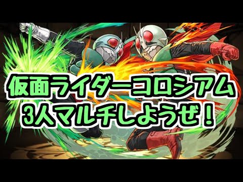【生放送】少しだけ仮面ライダーのやつ【パズドラ】