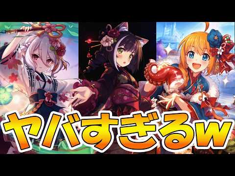 【プリコネR】ぶっ壊れたニューイヤー美食殿がヤバすぎるｗｗ【ニューイヤーコッコロ】【ニューイヤーキャル】【ニューイヤーペコリーヌ】