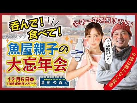 12月のライブ配信！魚屋からのお歳暮企画もやります▶配信中限定で、本マグロの中トロを半額にします！！！！！！