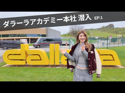【潜入！】マギー、イタリアにあるダラーラ本社で「究極の車」の秘密に迫る！【EP1/2】