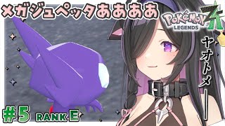 〖 Pokémon LEGENDS Z-A 〗#5 ジュペッタに会えるって！？そして新たな仲間が増えた！〖 夜牛詩乃 / にじさんじ 〗
