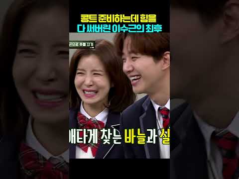 <strong>이수근의</strong> 최후!