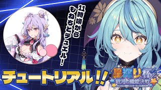 【#にじ遊戯王祭 2025】チュートリアルで復習＆デュエル！！！！【にじさんじ/珠乃井ナナ】