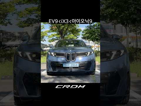 <strong>BMW</strong> iX3의 실제 주행거리는 얼마나 될까?