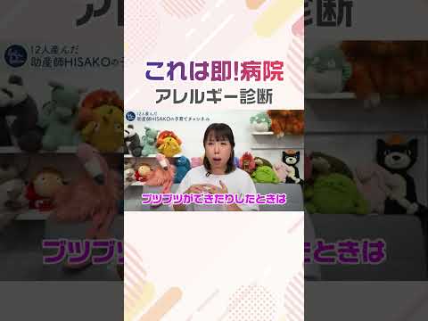★本編は👆から★ 【12人産んだ】助産師HISAKOの子育てチャンネル #shorts #離乳食 #アレルゲン #保湿 #卵アレルギー #離乳食の進め方
