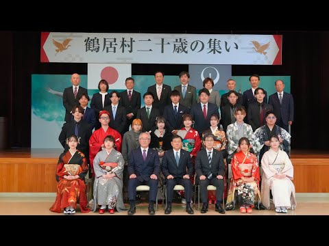 二十歳の集い