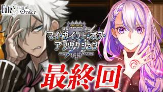 【#FGO】最後まで！「CBC2026 マイ・カインド・オブ・アブダクション ～ふたりのモレーと果てなき遺産～」攻略＆朗読実況プレイ  #0