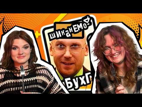 ШИКАНЕМО 1 ВИПУСК | РЕАКЦІЯ
