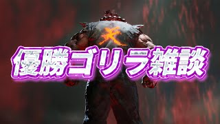 【雑談】 らぐばと大会おつかれゴリラ 　少しだけ　【羽流鷲りりり｜ななしいんく】