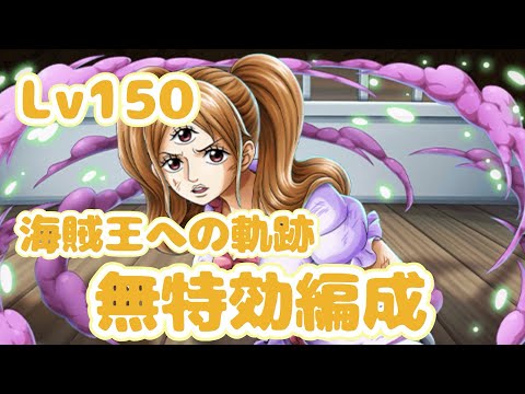 【トレクル】組みやすい!150対応!海賊王への軌跡プリン