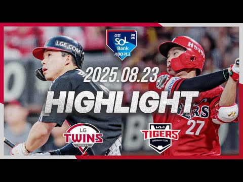 [LG트윈스 vs KIA타이거즈] 8.23(토) 야구 하이라이트｜2025 신한 SOL뱅크 KBO리그｜KBO X TVING