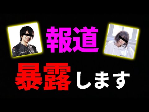 けんきさんとえなこさんの熱愛報道を見て思ったこと【オパシ:柊みゅう:ざんげ：荒野行動】