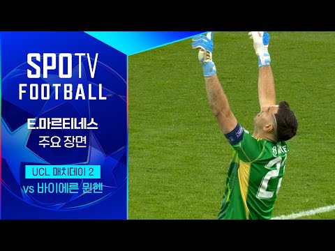 [24/25 UCL]  A.빌라 vs 바이에른 뮌헨 마르티네스 주요장면｜SPOTV FOOTBALL