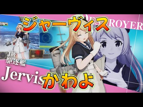 【艦これ】速報！艦これアーケードが限界を超えてJervis導入、かわよ！夏イベ事呉のニュース見てみますか