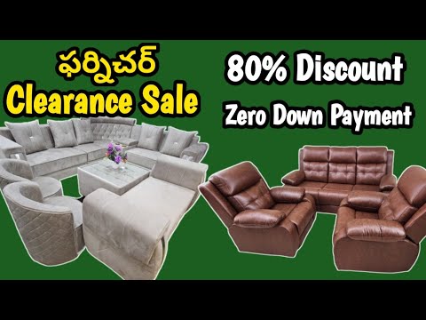 ఒక్క రూపాయి కట్టకుండా ఫర్నిచర్ | Clearance Sale | Latest Collections & Affordable Price |
