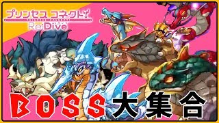 【プリコネR】通称見たくないランキング