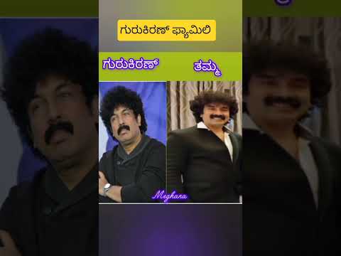 ಗುರುಕಿರಣ್ ಫ್ಯಾಮಿಲಿ #1million #viralvideo #shortvideo #family #kannada #singer #gurukiran