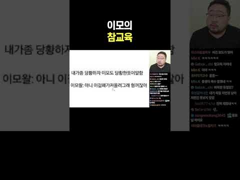 이모의 <strong>참교육</strong>