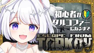 【 #Escape from Tarkov 】 PVP/Lv.43/　#60【 #Vtuber /猫羽ころん】