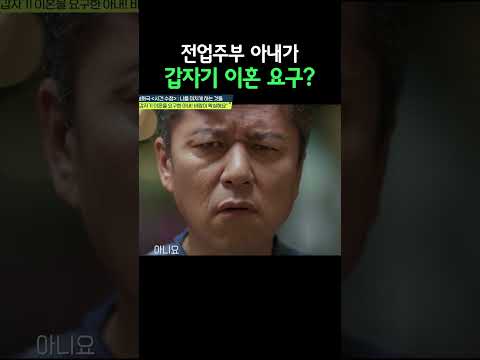 갑자기 <strong>이혼</strong> 요구하는 아내 #탐정들의영업비밀