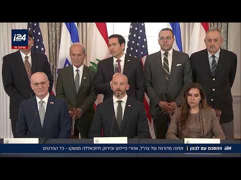 פירוק חיזבאללה מנשקו - ונסיגה מדורגת של צה"ל: כל הפרטים על ההסכם בין ישראל ללבנון
