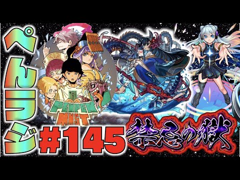 【モンスト】ぺんぺんラジオ #146 《阿頼耶を求めて》《年明け1発目モンストニュース楽しみだね》《正月明けいかがお過ごしですか》皆と色々雑談!!【ぺんぺん】