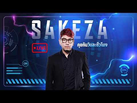 LiveStream|คุยกันหลังจบวันแ