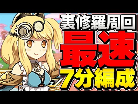 【最高効率】両サレ裏修羅ソロ"7分台"周回！メリディス&サフィーラ編成5パターン解説！ランク上げたい人必見！ランク1100メモリアル狙い【パズドラ】