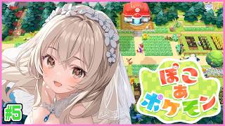 【ぽこ あ ポケモン】　4つ目のエリアをすすめる！　#5【櫻庭おと】