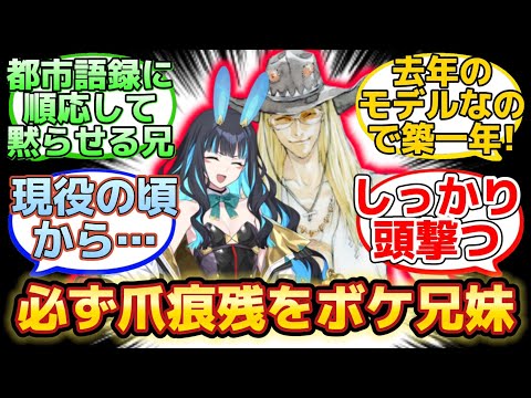 【2年連続でやりたい放題暴れてたアステカ兄妹w】に反応するマスター達の名(迷)言まとめ【FGO】