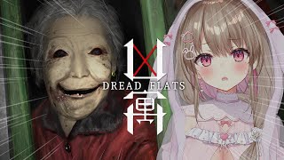 【 DREAD FLATS 凶寓】今年1のホラー👻3日間お泊りデートしたら150万円！！【綵てまり / Vtuber】#てまらいぶ