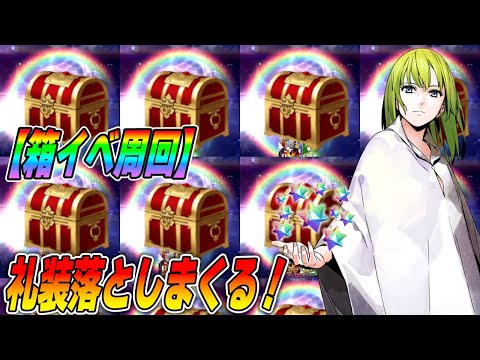 【FGO】箱イベ周回！ランサーの話をしながら雑談〜