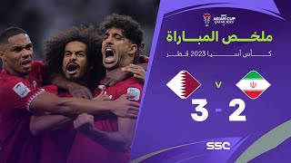 ملخص مباراة إيران 2 – 3 قطر – كأس آسيا 2023