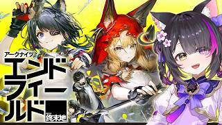 〖#エンドフィールド〗完全初見🔰武陵、歩くような速さでラストまで！〖黒月夜桜/VTuber〗