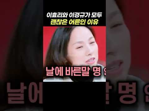 이효리와 이경규가 <strong>모두</strong> 진정한 어른인 <strong>이유</strong>