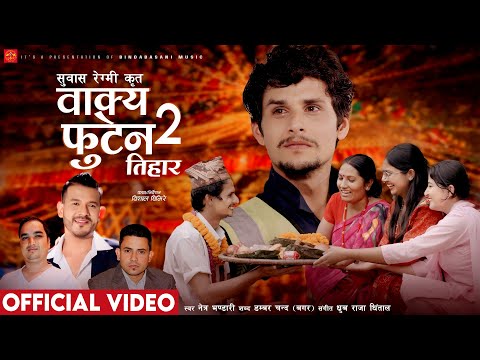 Tihar Song 2081 Bakya Futena 2 || Netra Bhandari || Ke Bolam Bolam Bho || New Tihar Song 2024