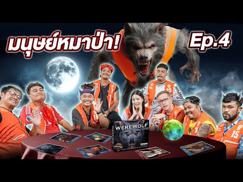 Werewolfคืนหลอนล่าหมาป่า||เ