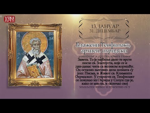 Календар Светих за 13.јануар/31.децембар