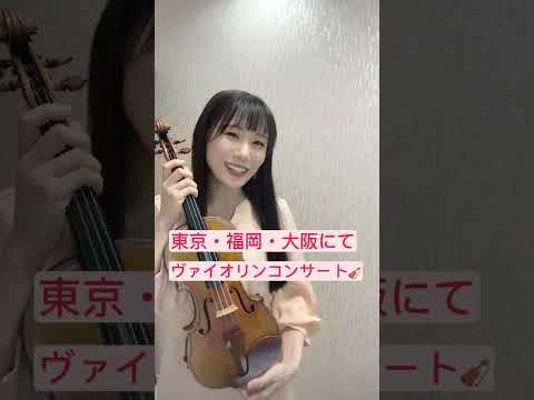 「石川綾子 アコースティックコンサートツアー THE TRIO」チケット絶賛発売中です✨ #violin #ライブ #千本桜