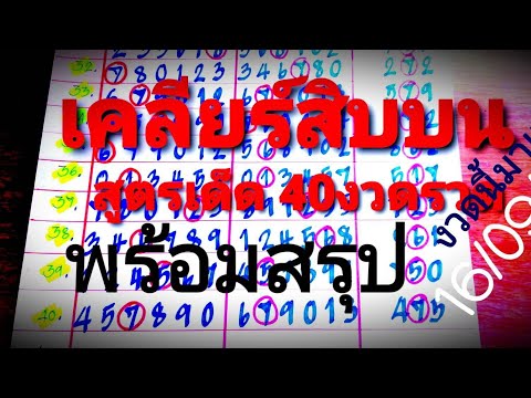 สรุปส่งท้าย3ตัวบนและ2ตัวบนงวด1 สรุปส่งท้าย3ตัวบนและ2ตัวบนงวด1