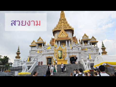 กราบพระที่วัดไตรมิตร