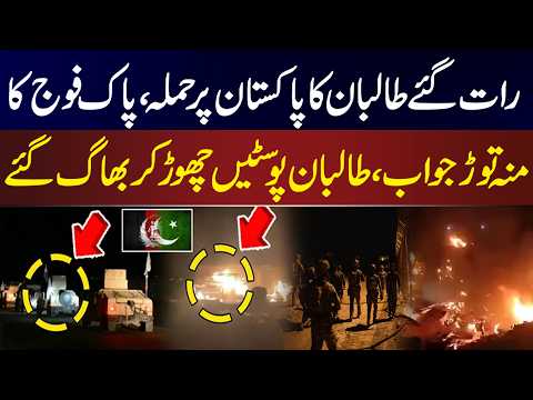 LIVE🔴| Pak Army Strongly Strikes Back at Afghan Forces | Pak Afghan Clashes At Border | News One