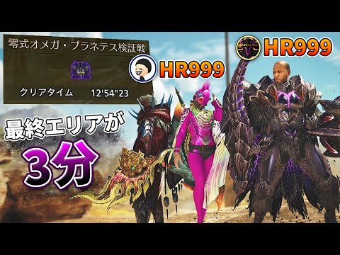 HR999の片手剣・ランス使いが強すぎて、零式オメガの最終エリアが3分で終わってしまう（ガララナゆうた改）【モンハンワイルズ】